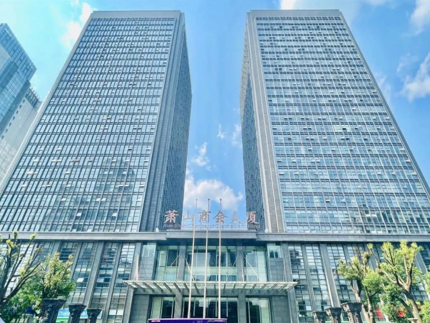 公司办公所在的萧山商会大厦